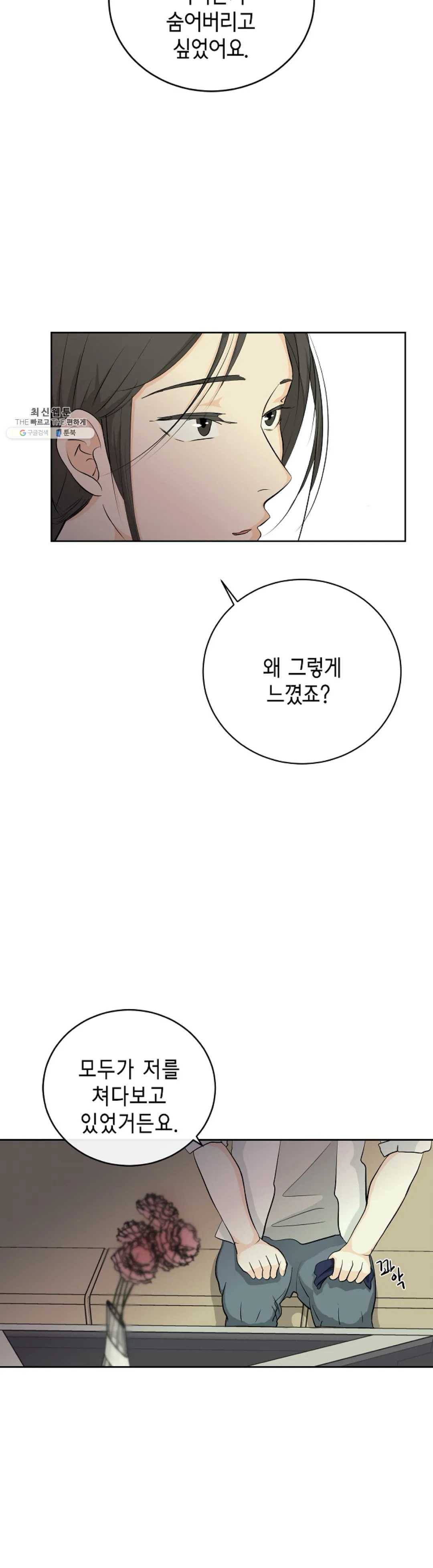 하늘에서 천사가 내려와 하는 말 4화 8