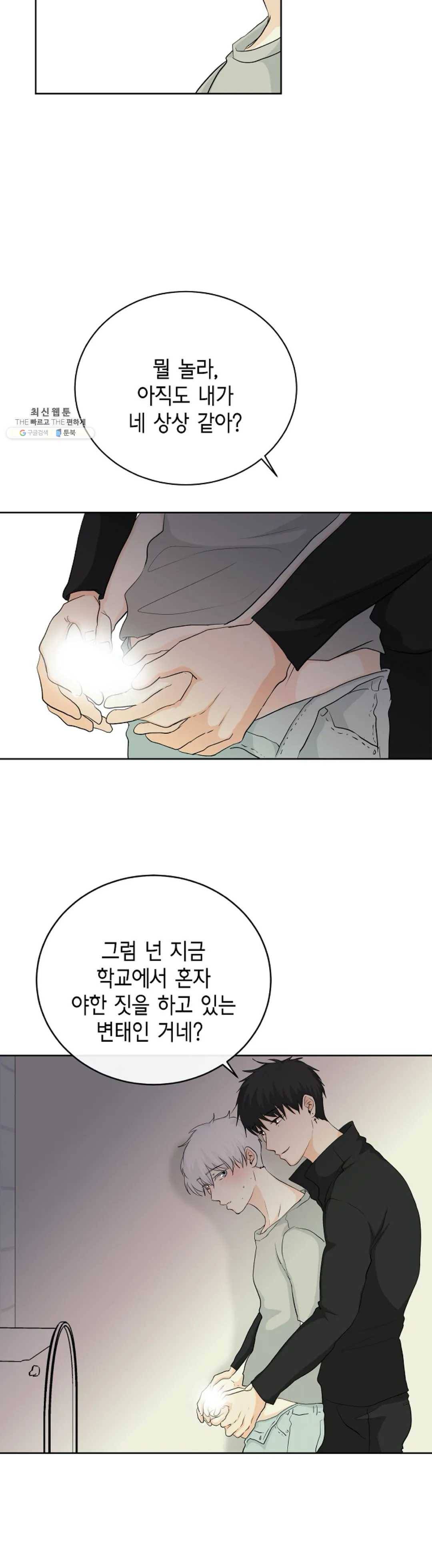 하늘에서 천사가 내려와 하는 말 4화 18