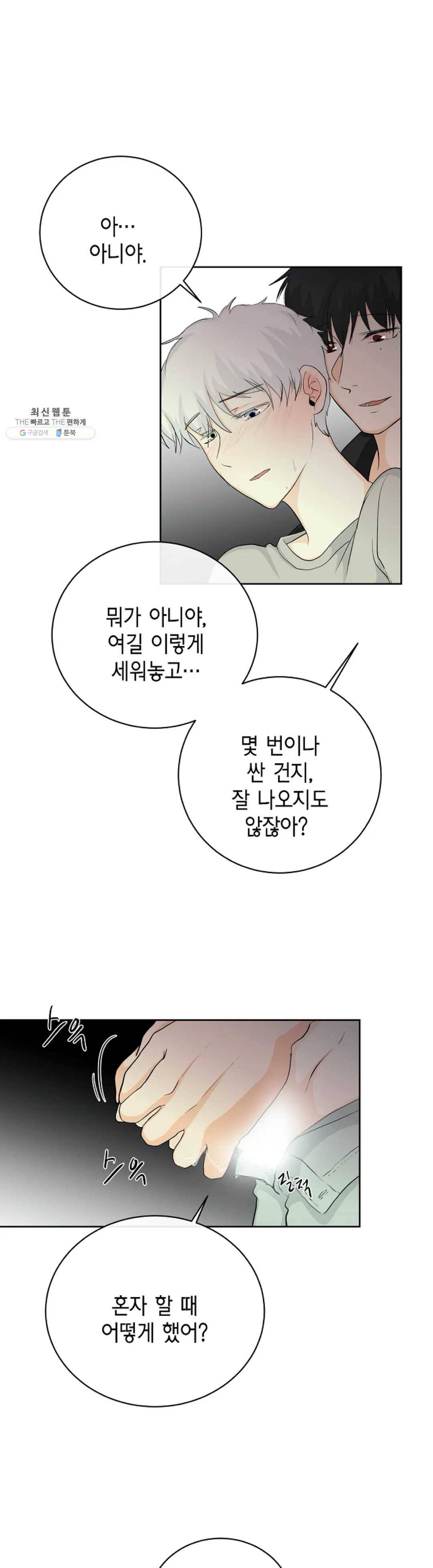 하늘에서 천사가 내려와 하는 말 4화 19