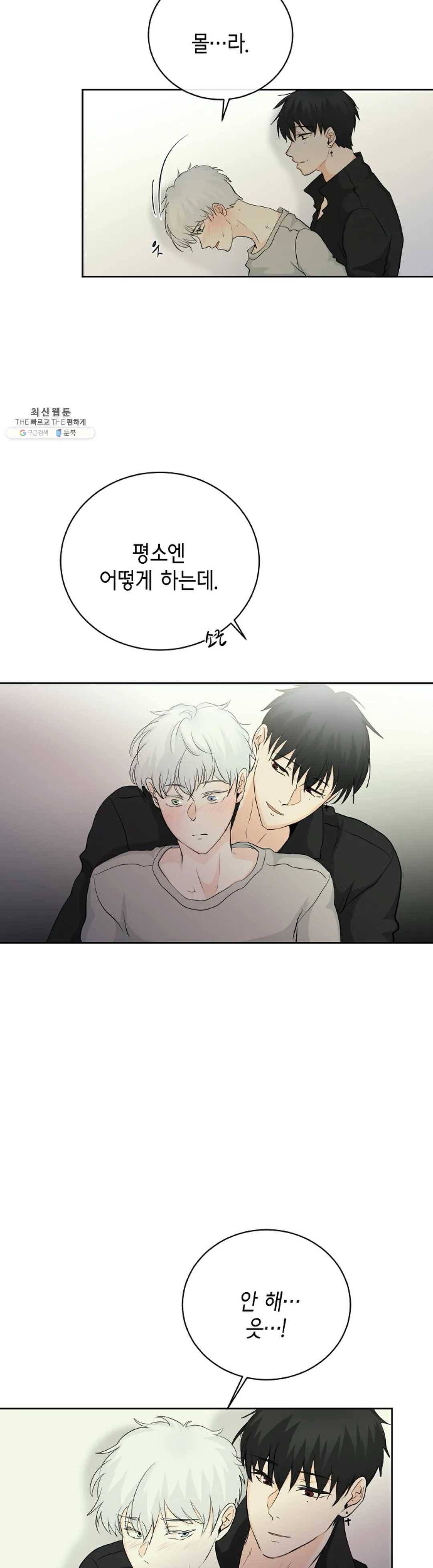 하늘에서 천사가 내려와 하는 말 4화 20