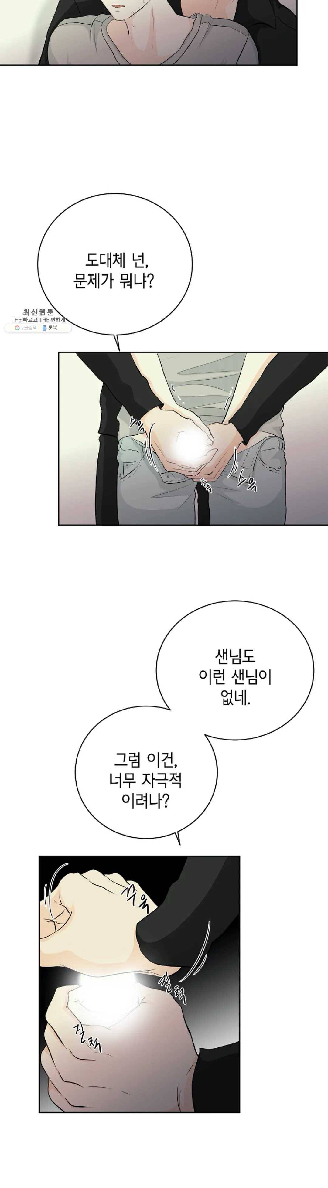 하늘에서 천사가 내려와 하는 말 4화 21