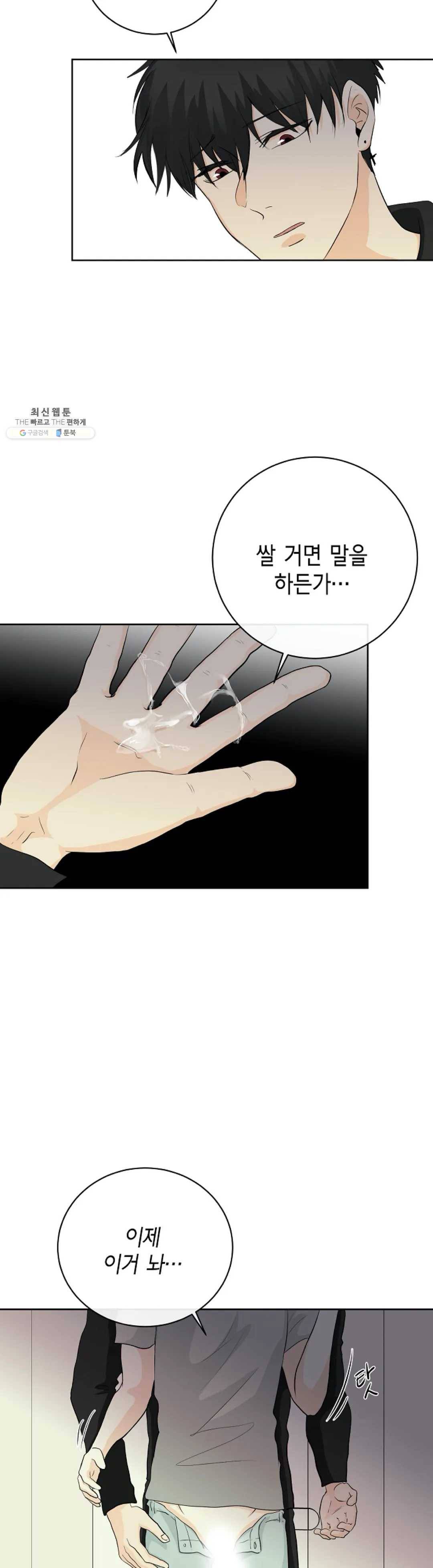 하늘에서 천사가 내려와 하는 말 4화 23