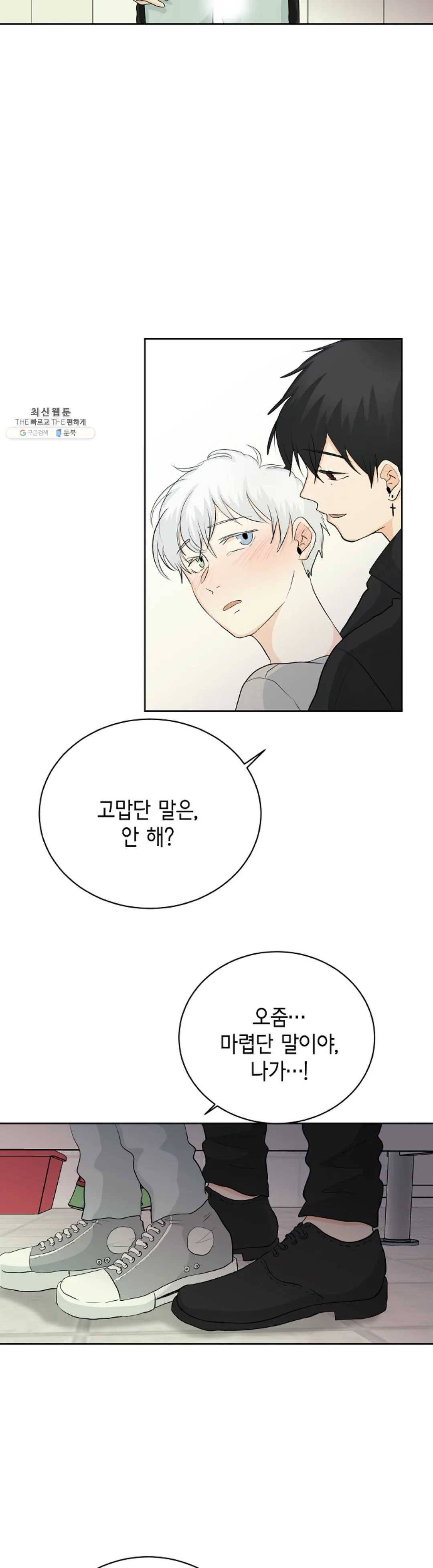 하늘에서 천사가 내려와 하는 말 4화 24