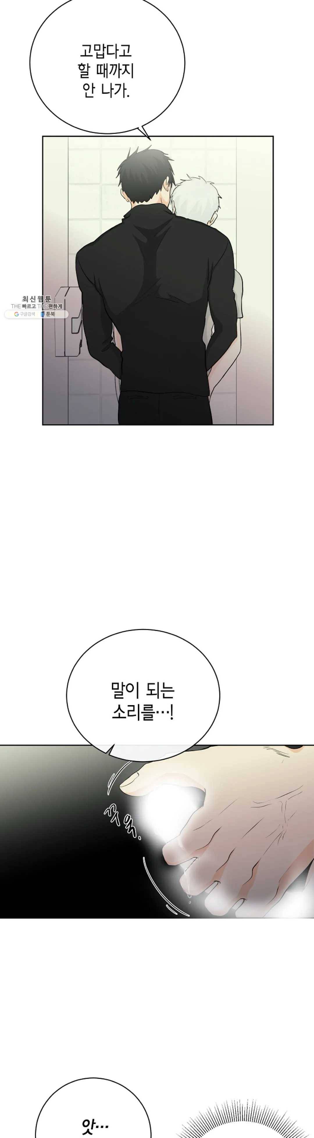 하늘에서 천사가 내려와 하는 말 4화 25