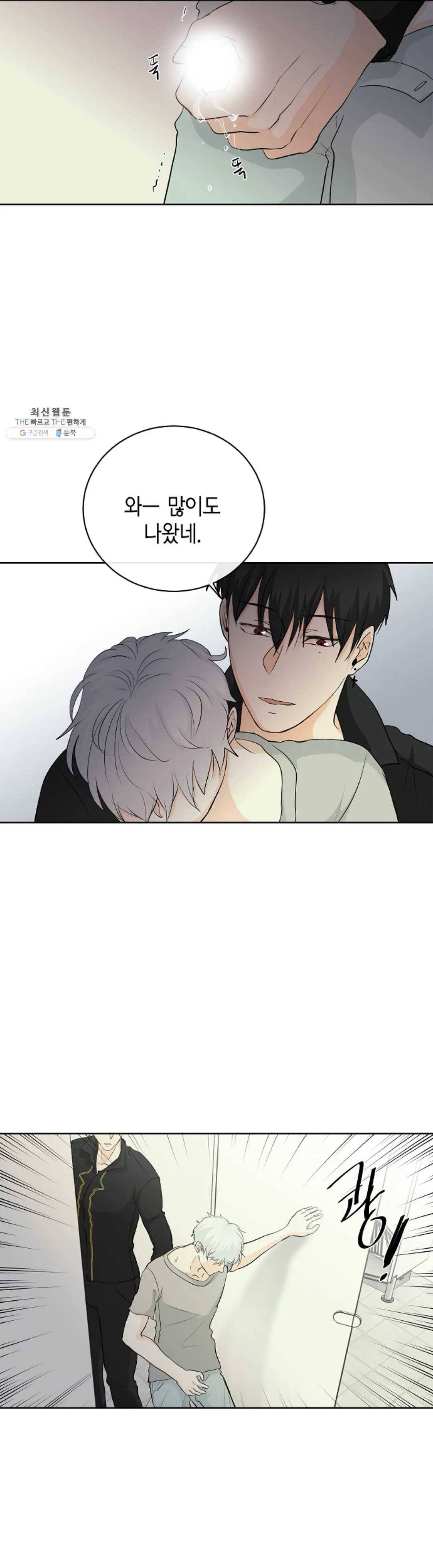 하늘에서 천사가 내려와 하는 말 4화 27