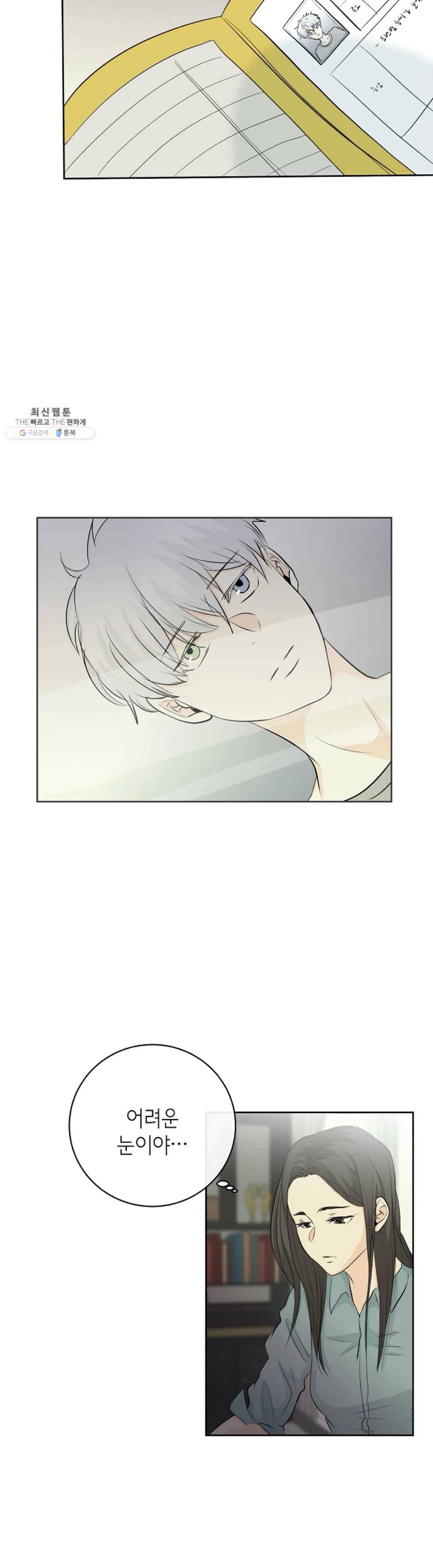 하늘에서 천사가 내려와 하는 말 4화 29