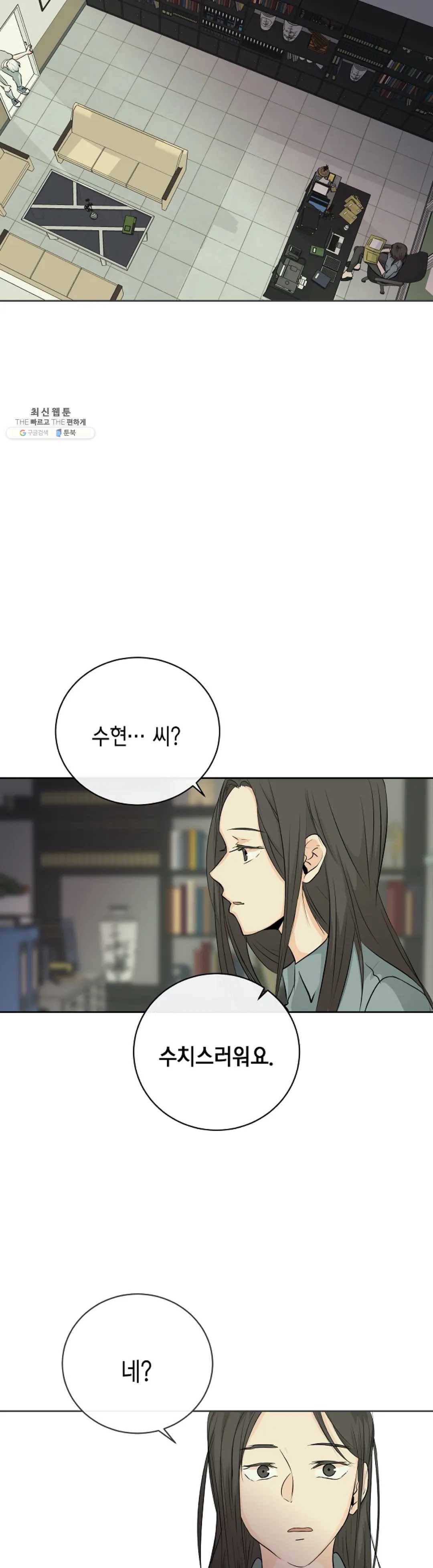 하늘에서 천사가 내려와 하는 말 4화 31