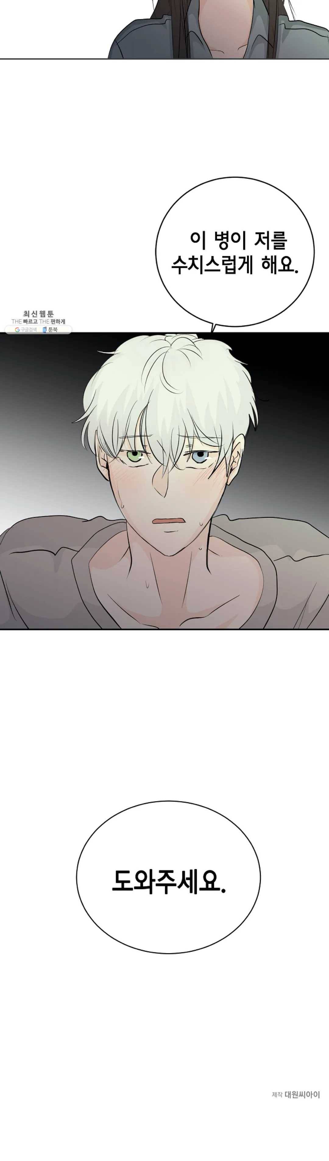 하늘에서 천사가 내려와 하는 말 4화 32