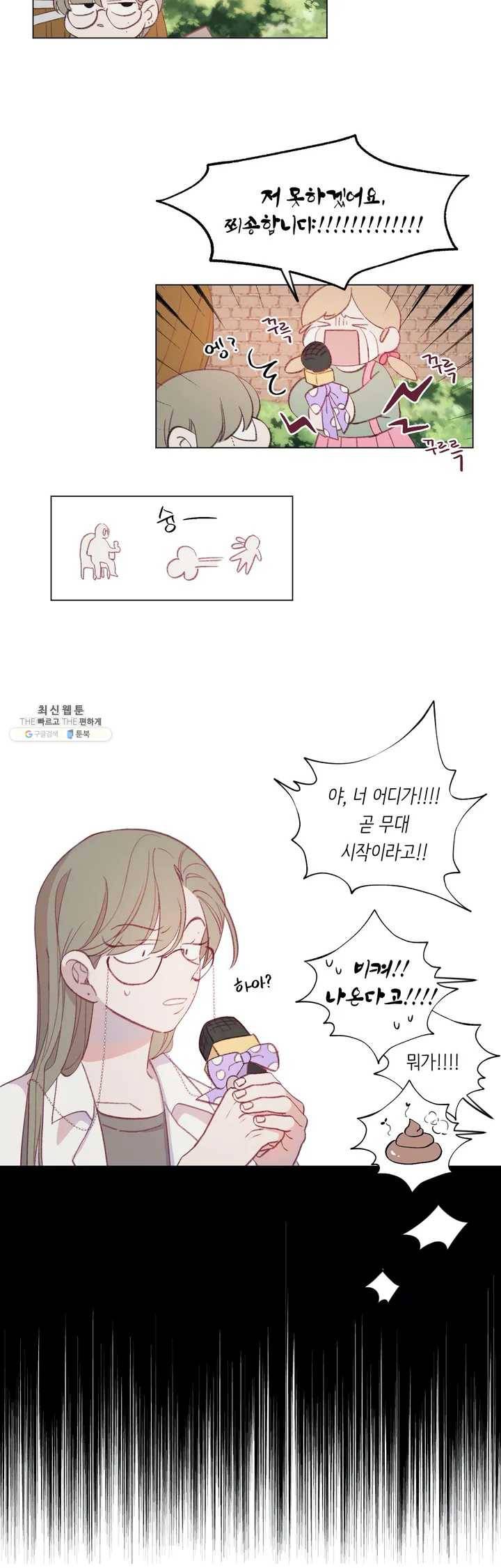 머쉬룸 스프 31화 5