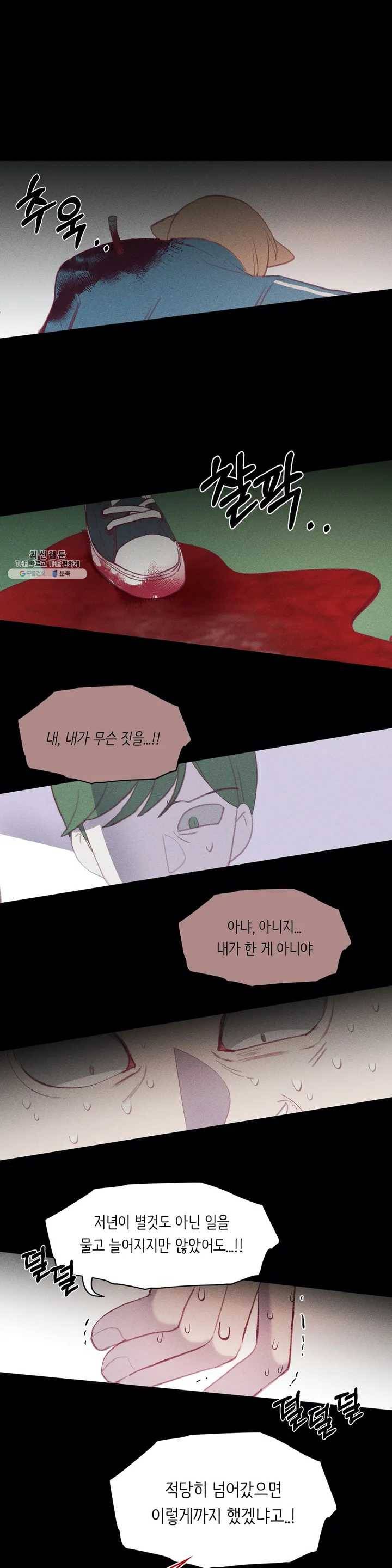 머쉬룸 스프 38화 1부 최종화 3