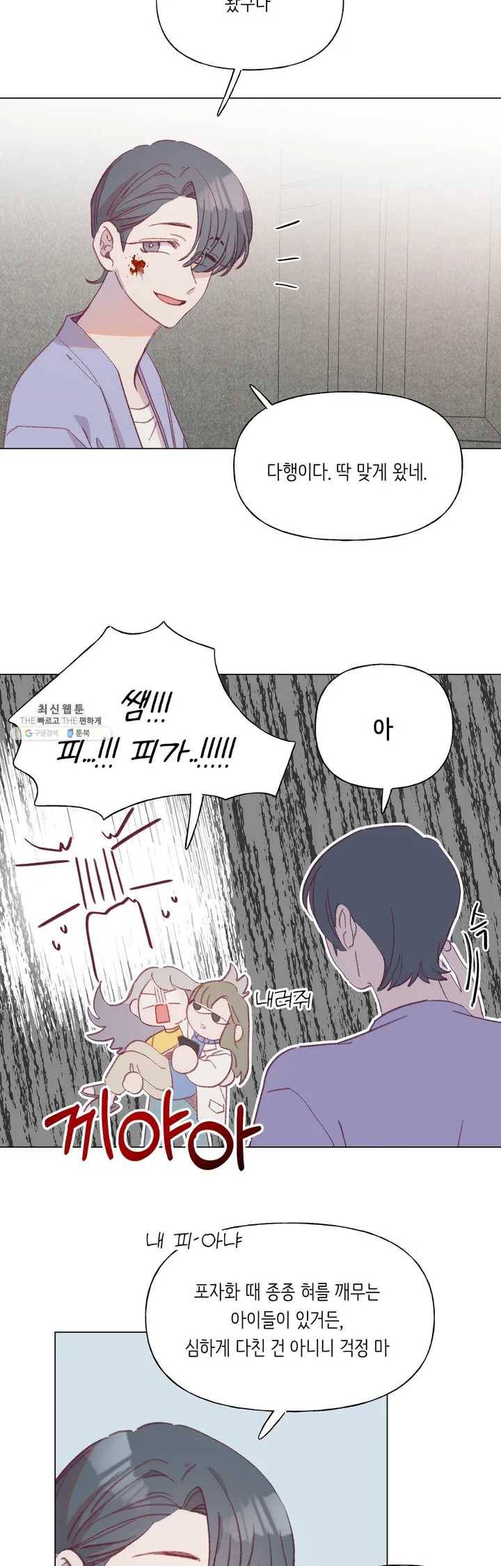머쉬룸 스프 57화 2부 19화 2