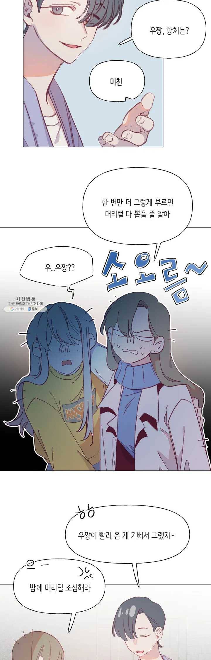 머쉬룸 스프 57화 2부 19화 3