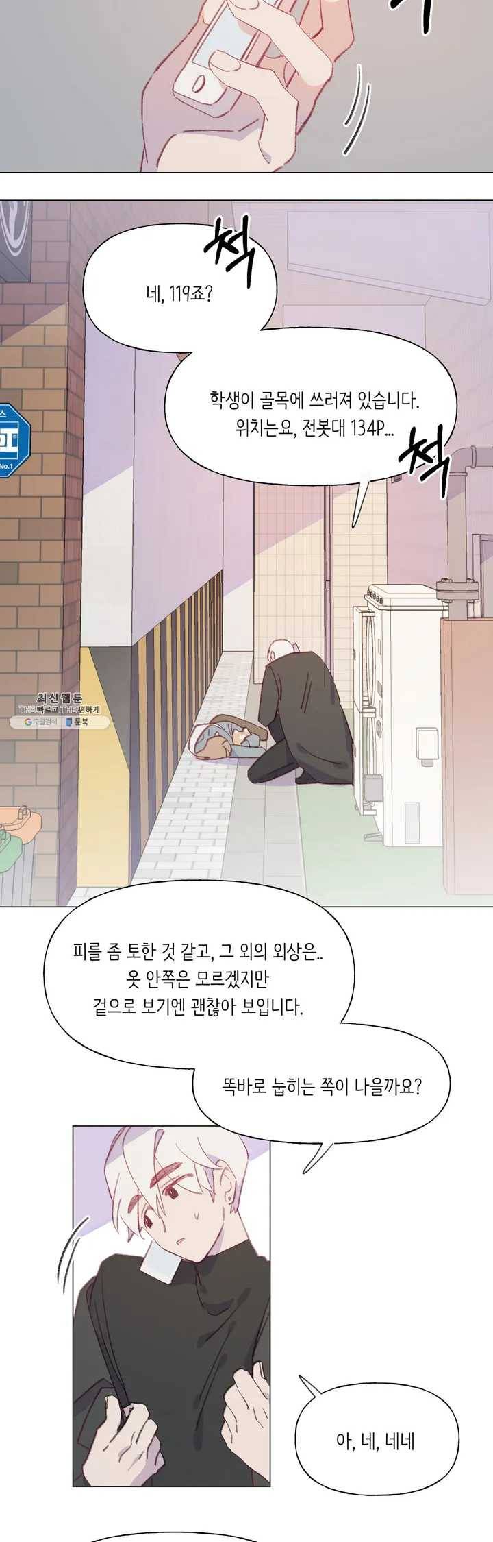 머쉬룸 스프 66화 3부 1화 3