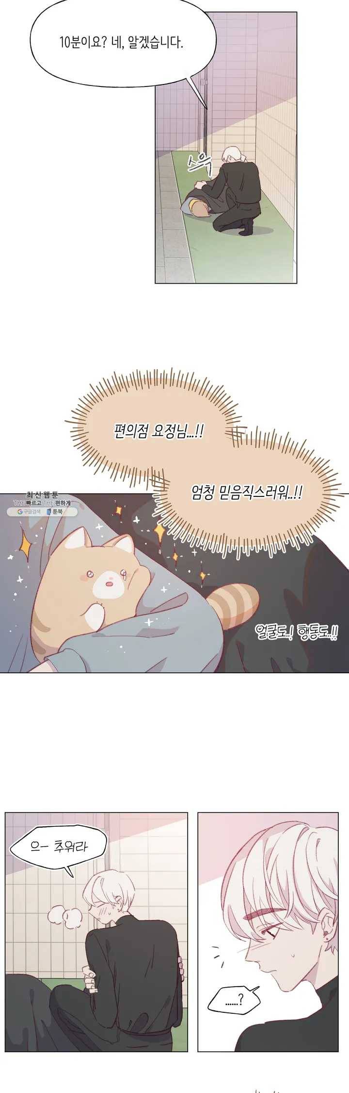 머쉬룸 스프 66화 3부 1화 4