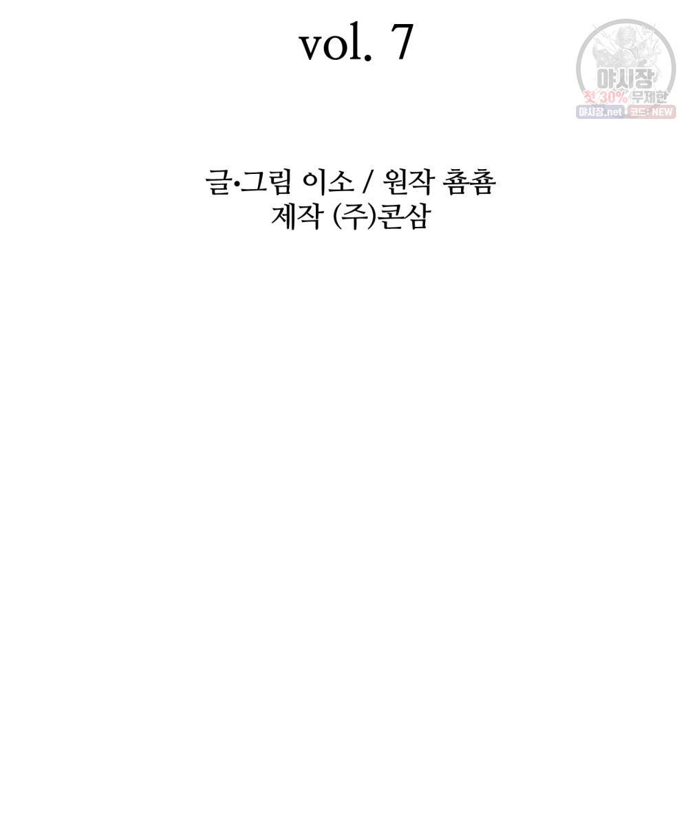 위험수위(리디북스) 7화 2