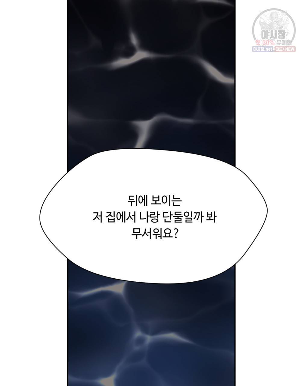 위험수위(리디북스) 7화 3