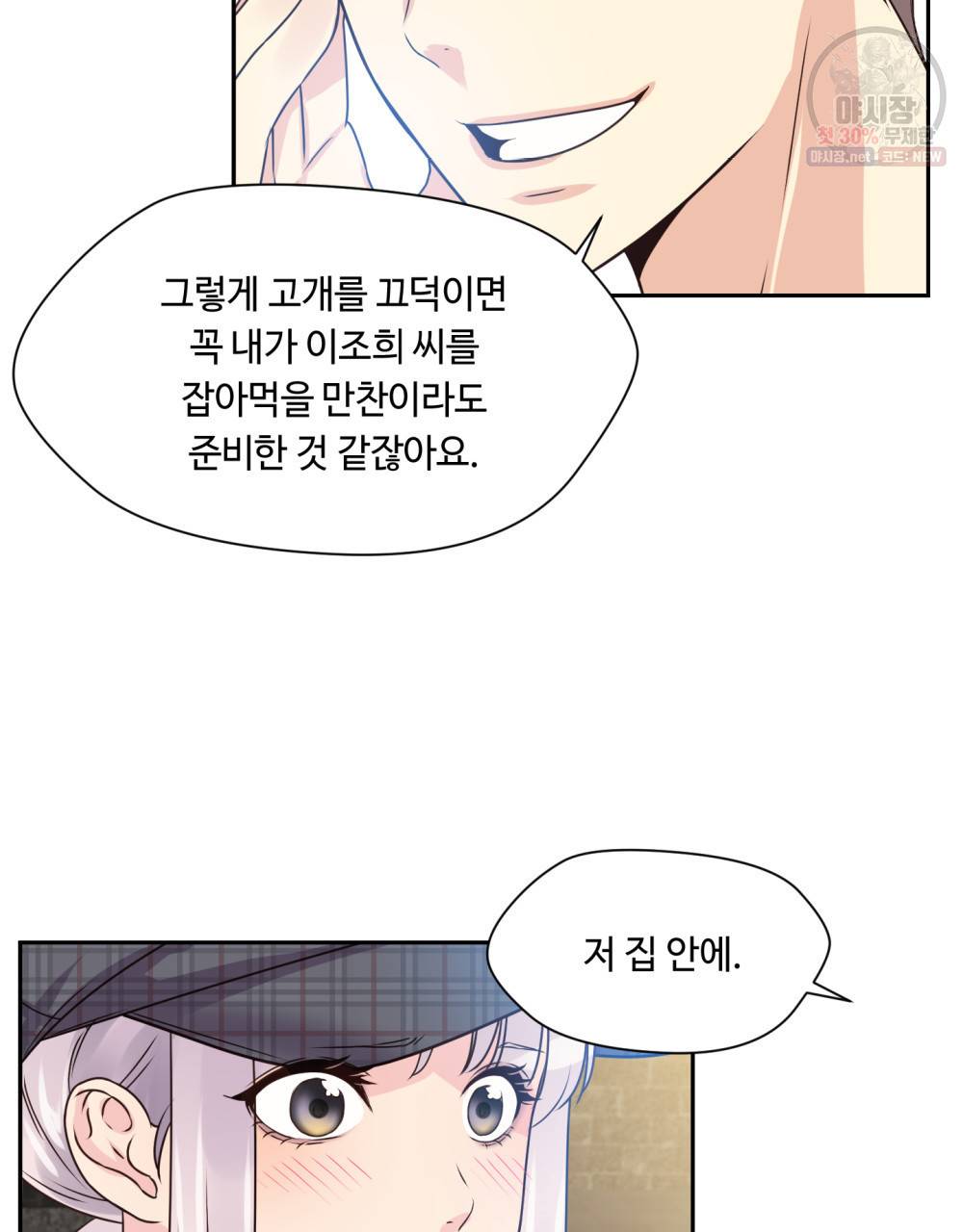 위험수위(리디북스) 7화 11