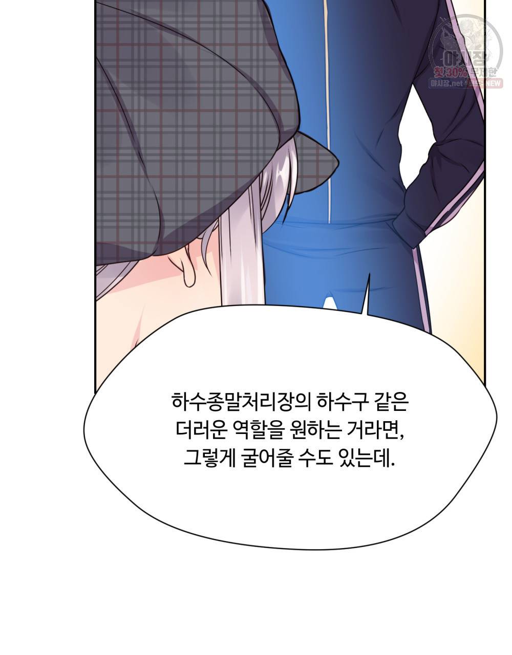 위험수위(리디북스) 7화 15