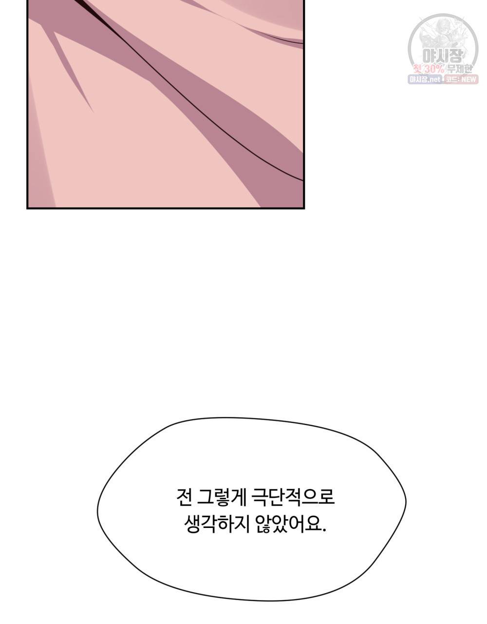 위험수위(리디북스) 7화 18