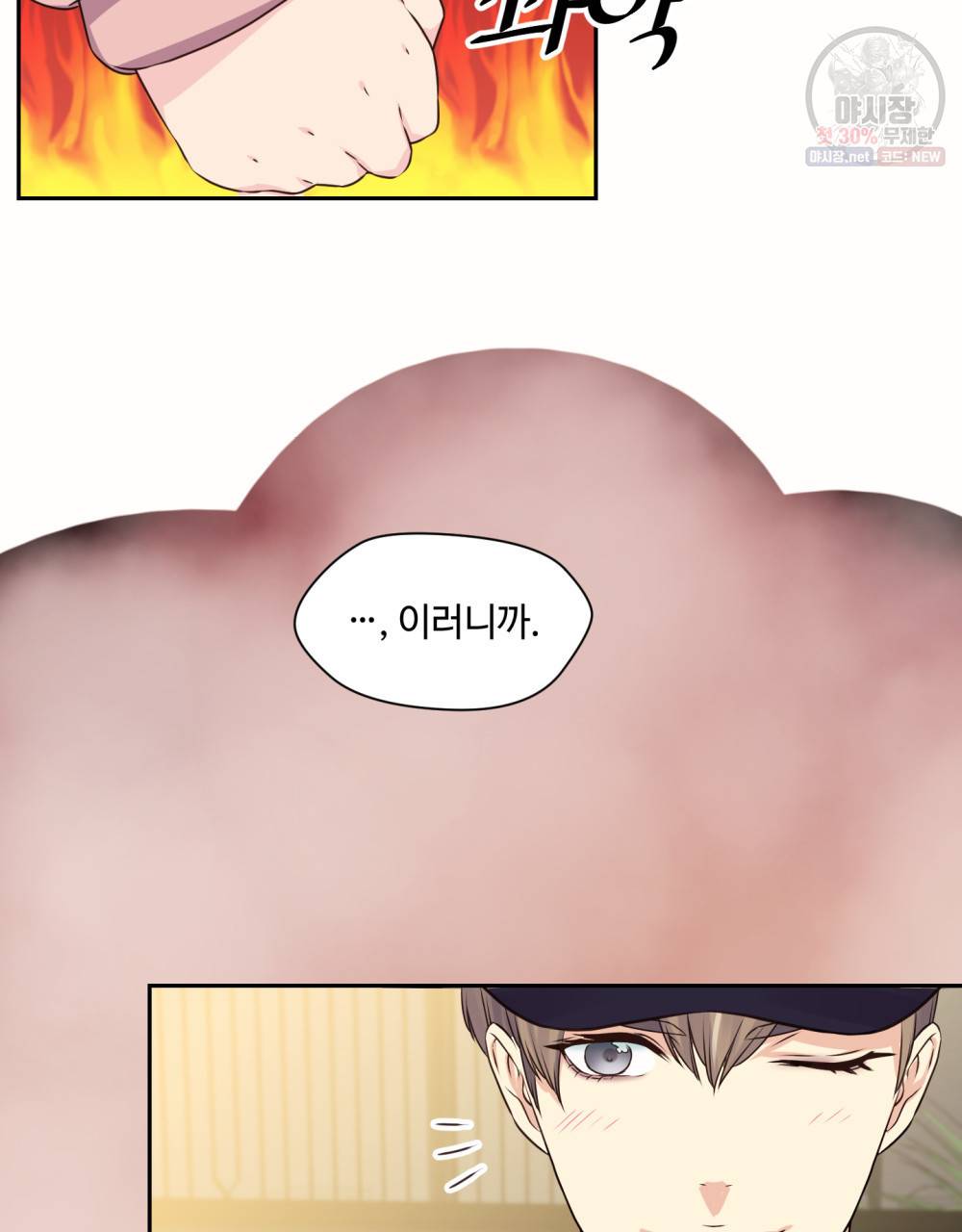 위험수위(리디북스) 7화 21