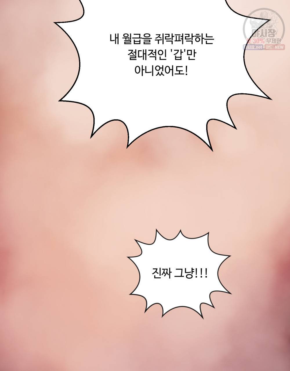 위험수위(리디북스) 7화 25