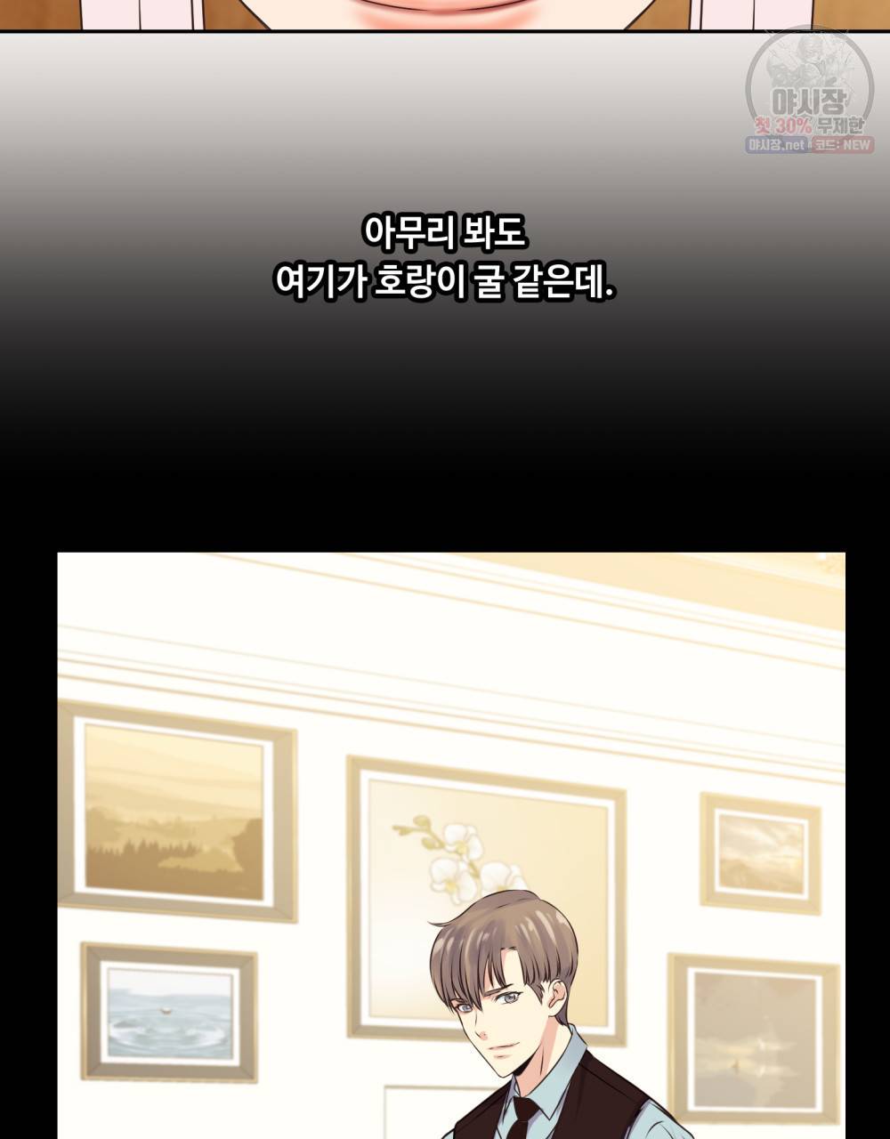 위험수위(리디북스) 7화 29