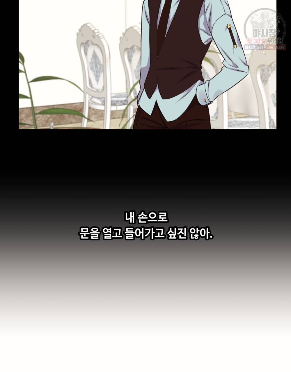 위험수위(리디북스) 7화 30