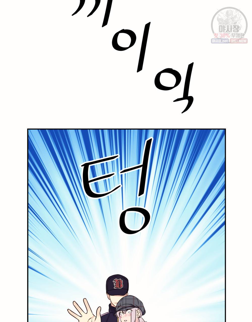 위험수위(리디북스) 7화 34