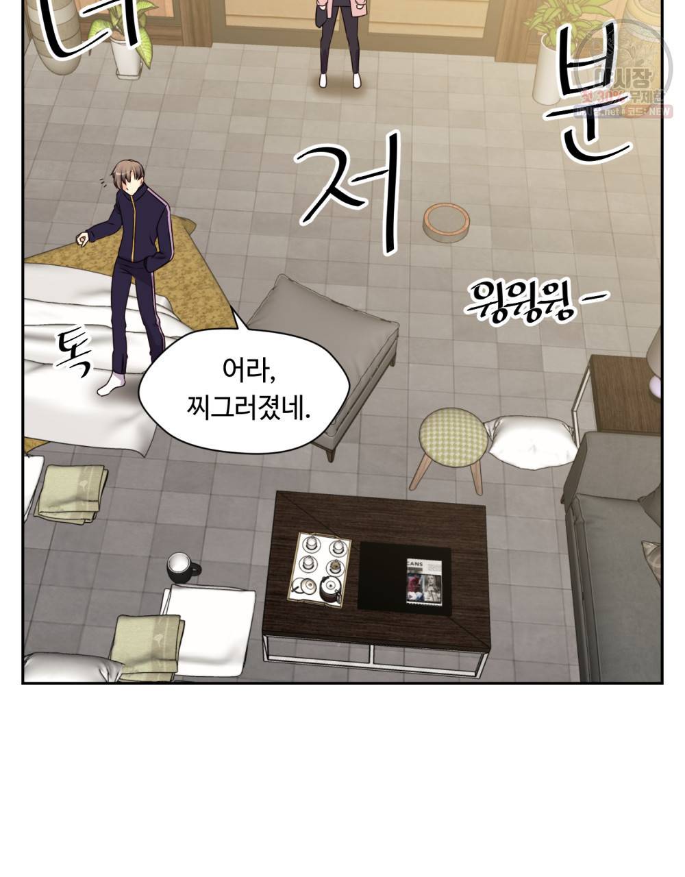 위험수위(리디북스) 7화 43