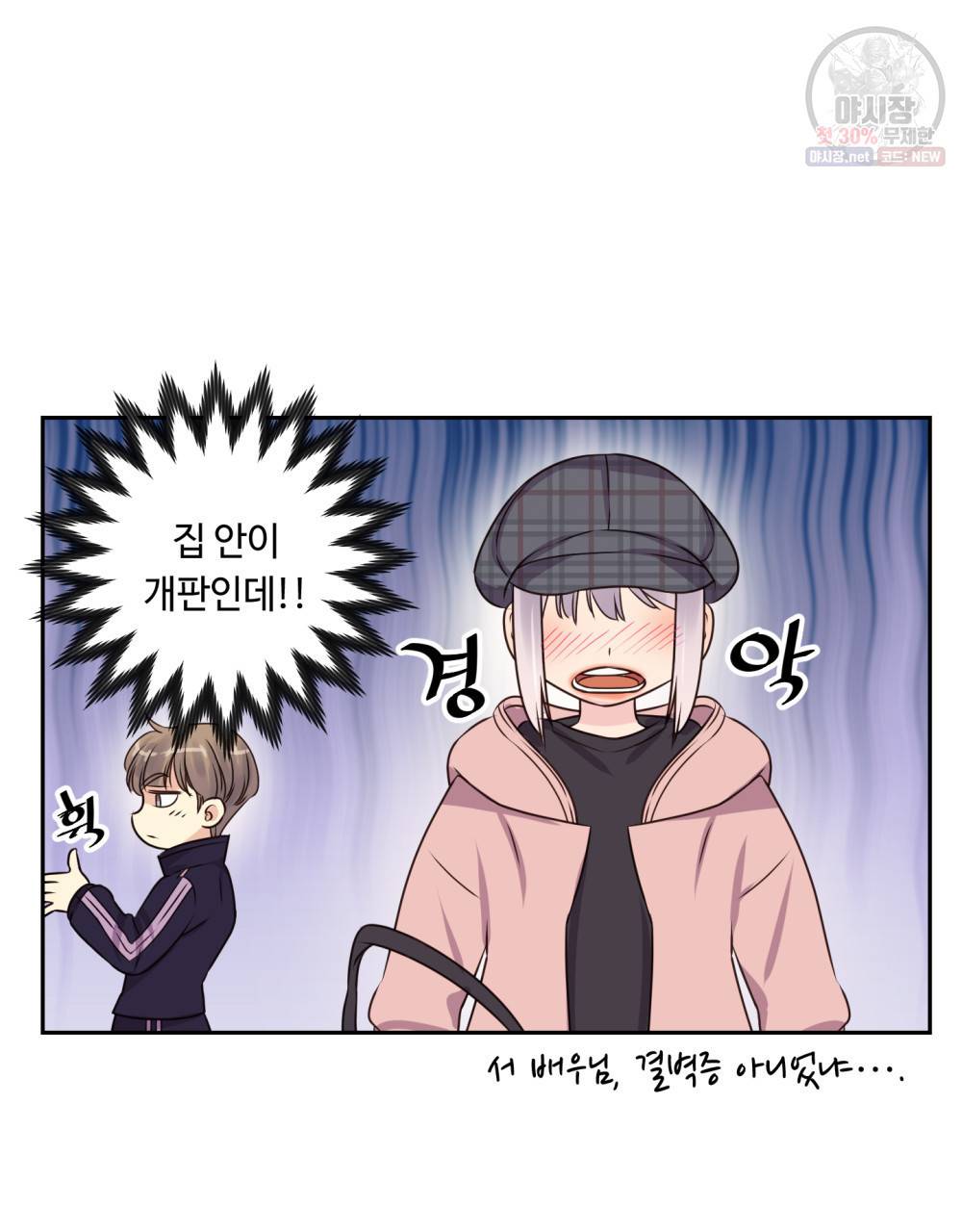 위험수위(리디북스) 7화 44