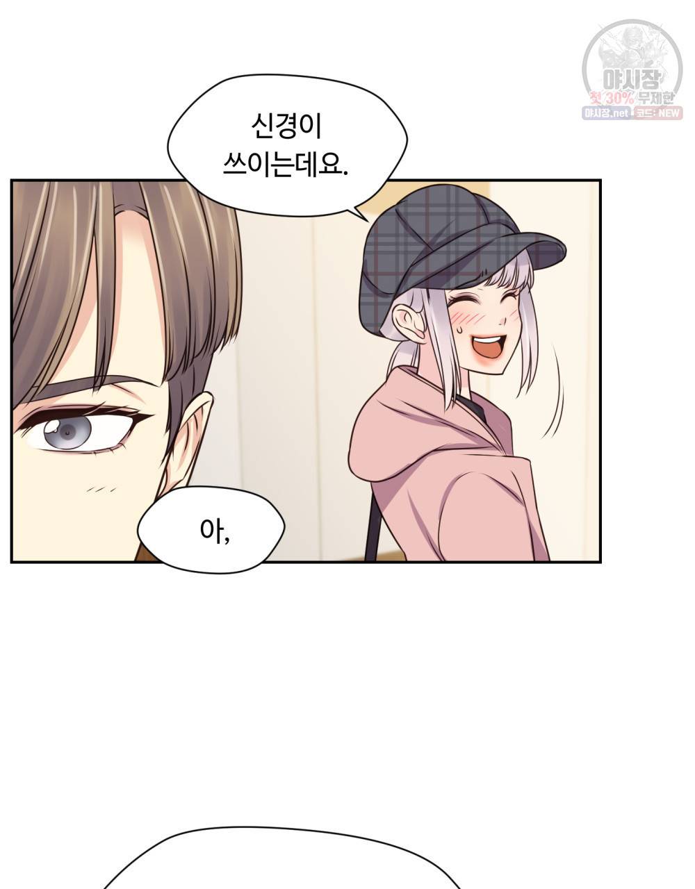 위험수위(리디북스) 7화 45