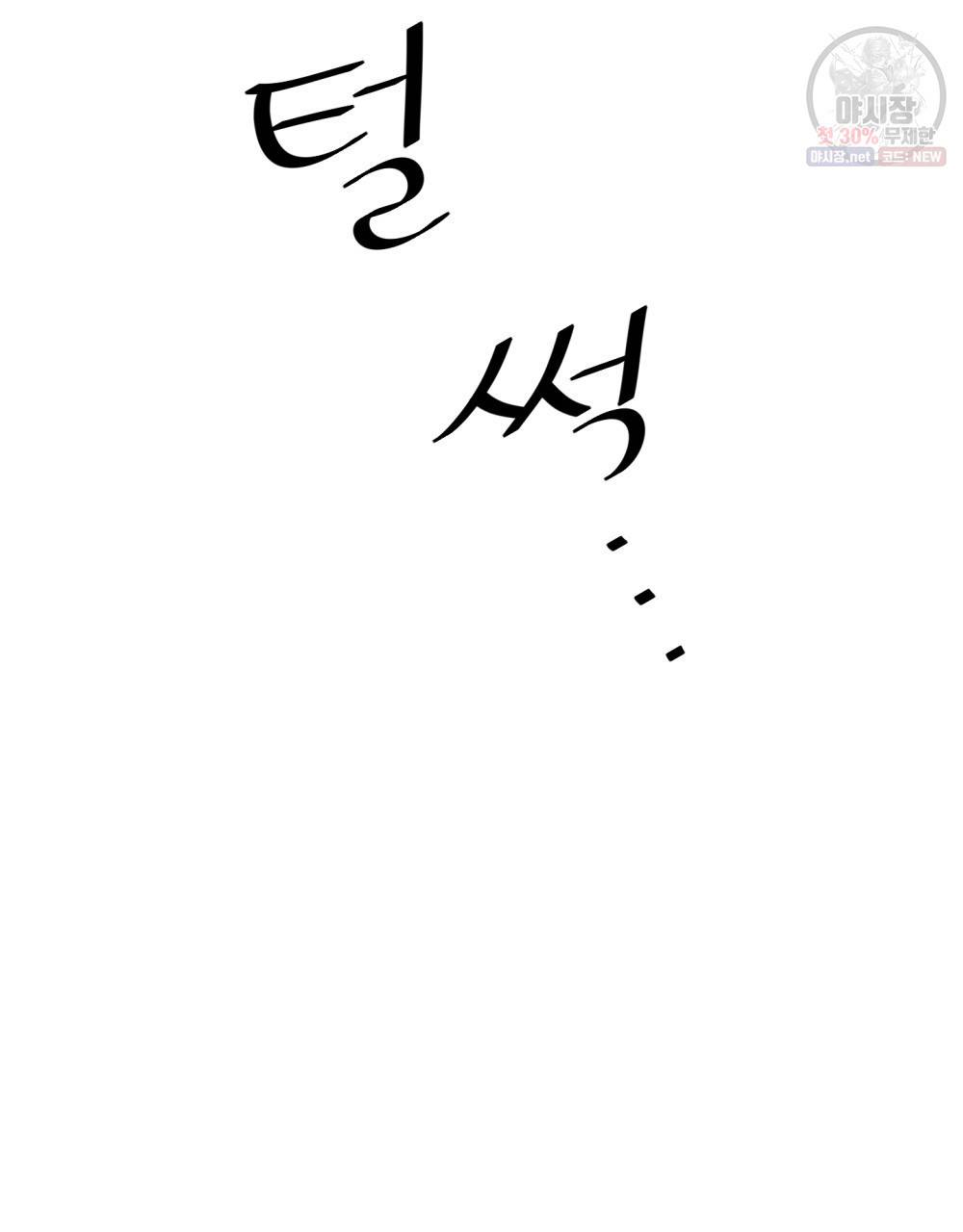 위험수위(리디북스) 7화 51