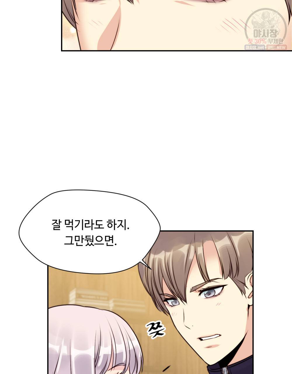 위험수위(리디북스) 7화 56