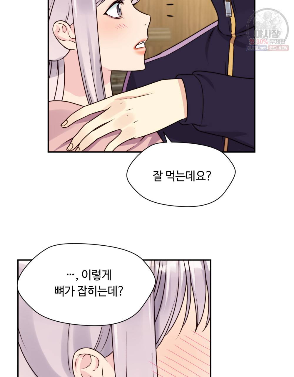 위험수위(리디북스) 7화 57
