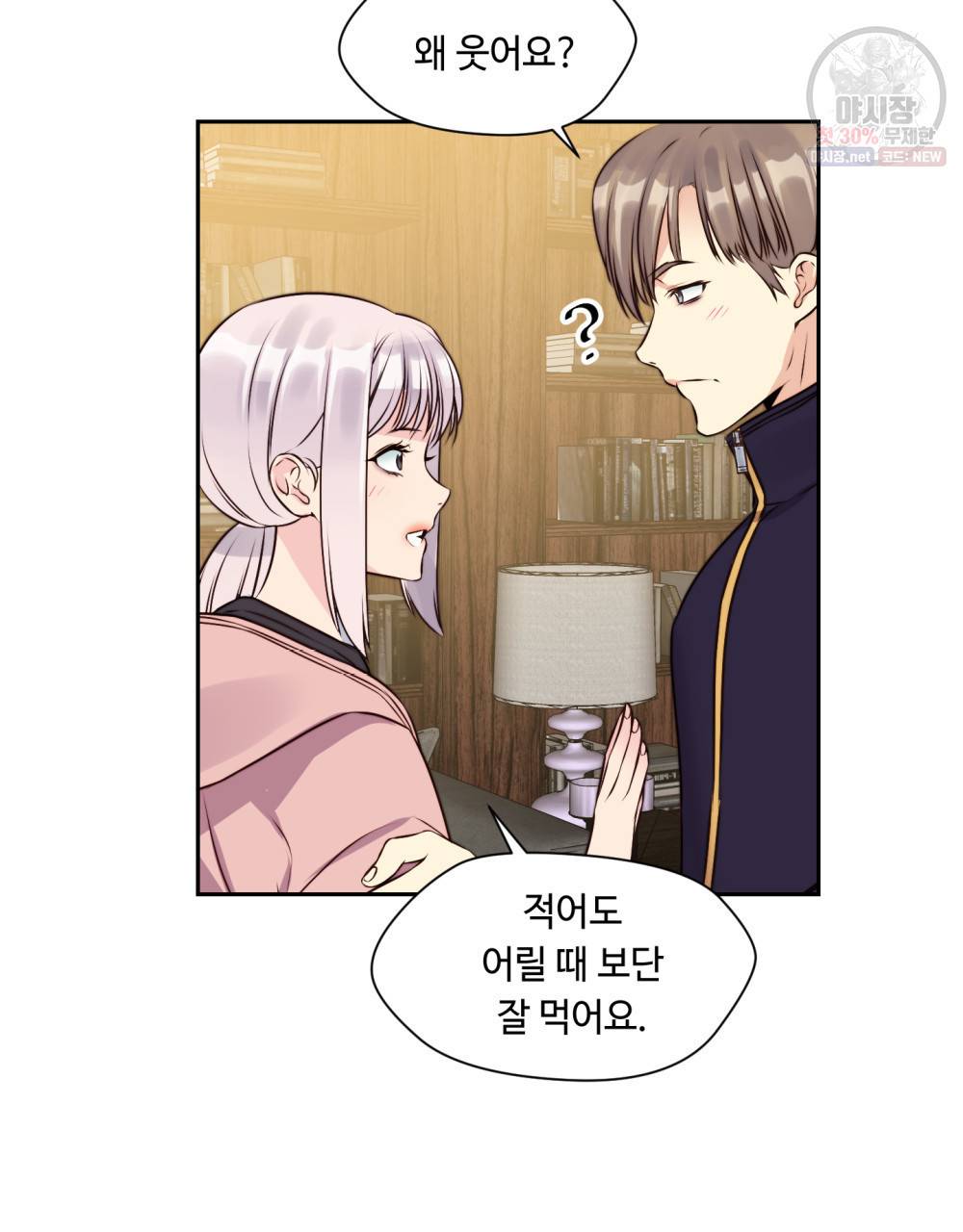 위험수위(리디북스) 7화 66