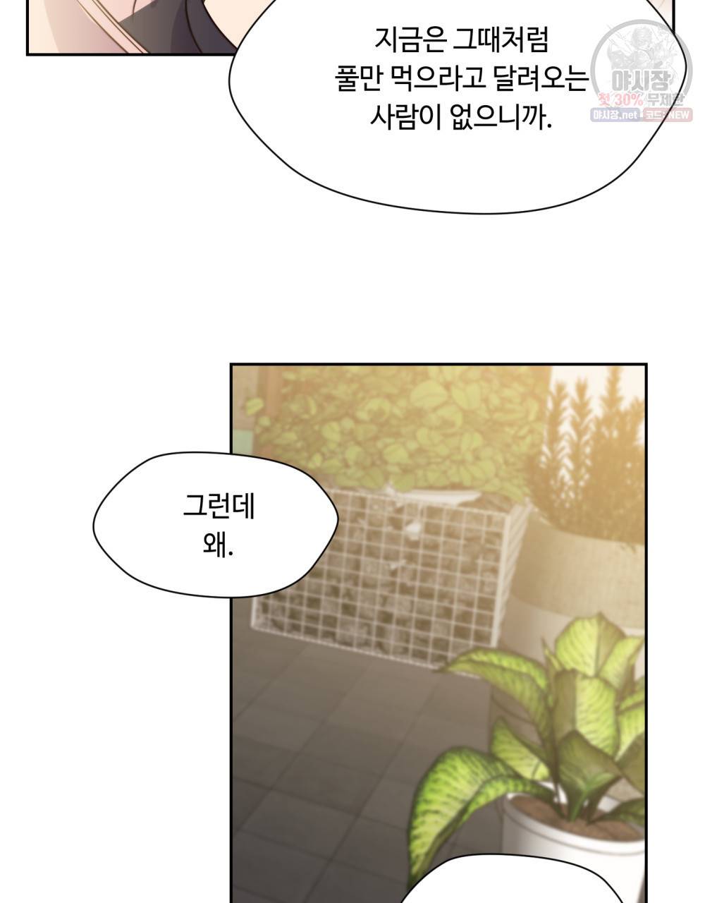 위험수위(리디북스) 7화 68