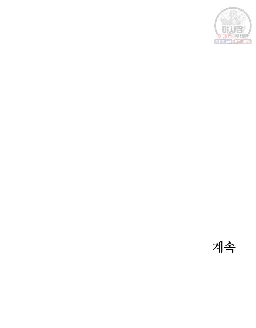 위험수위(리디북스) 7화 77