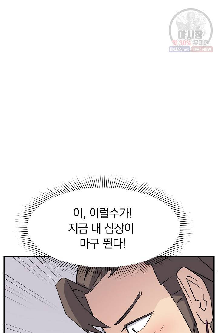 불사무적 86화 5