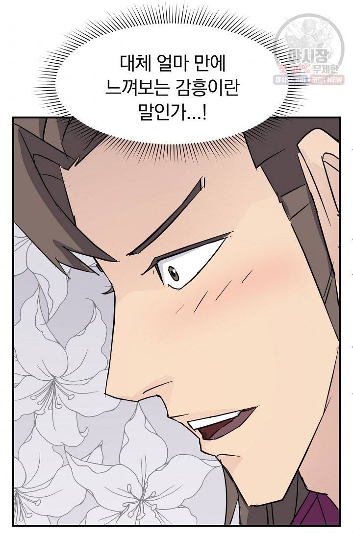 불사무적 86화 7