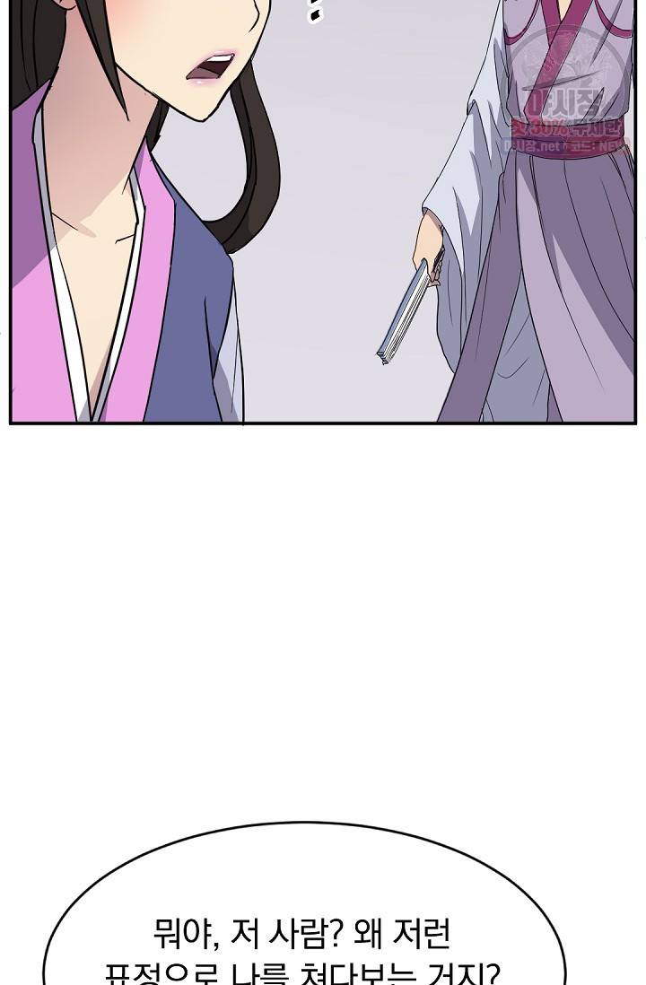 불사무적 86화 9