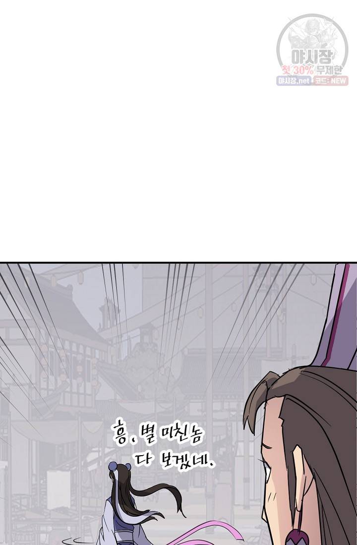 불사무적 86화 11