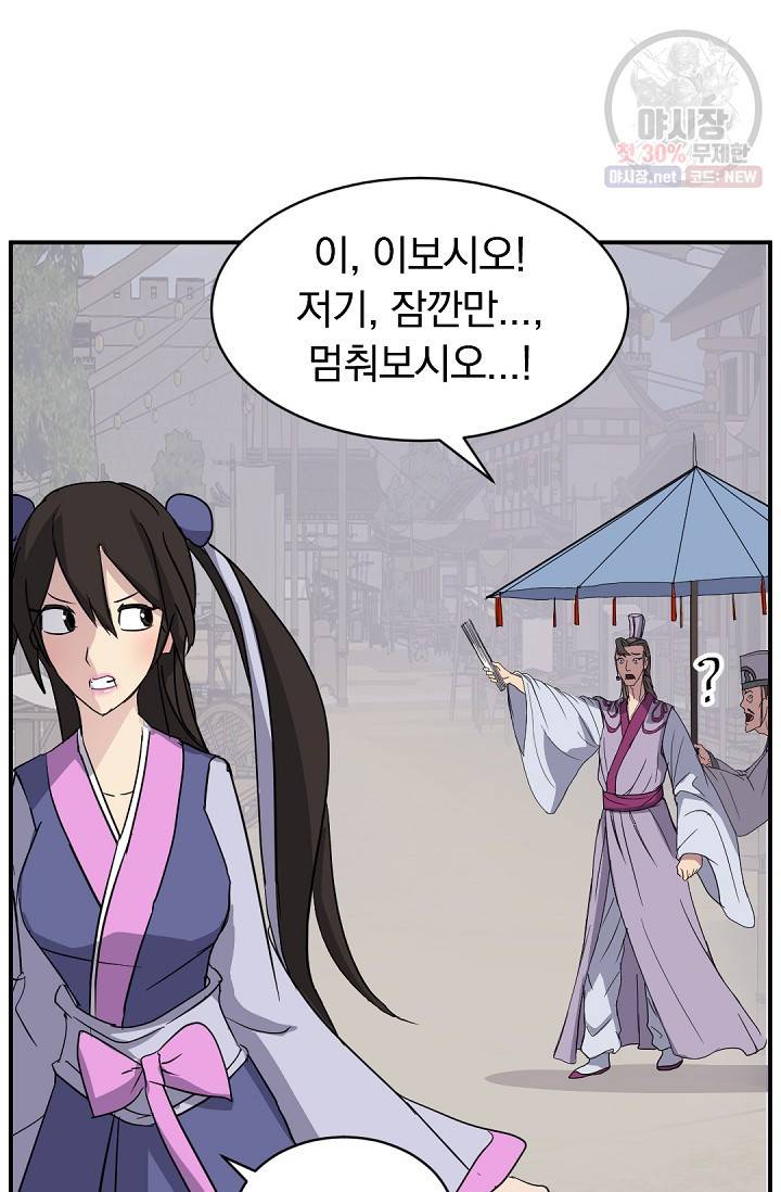 불사무적 86화 13