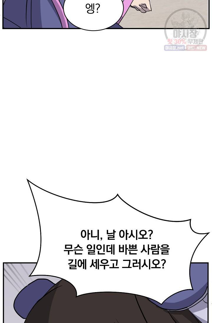 불사무적 86화 14