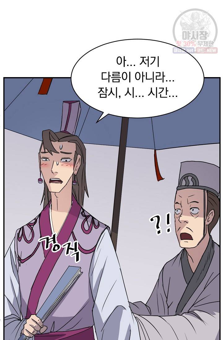 불사무적 86화 16