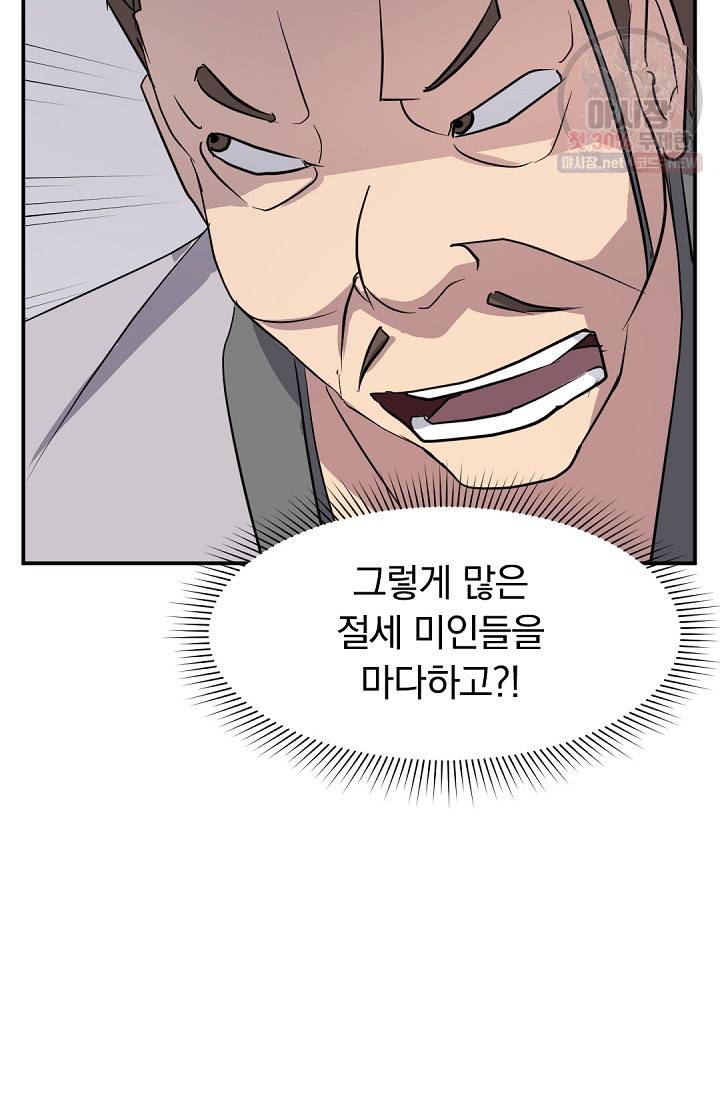 불사무적 86화 18