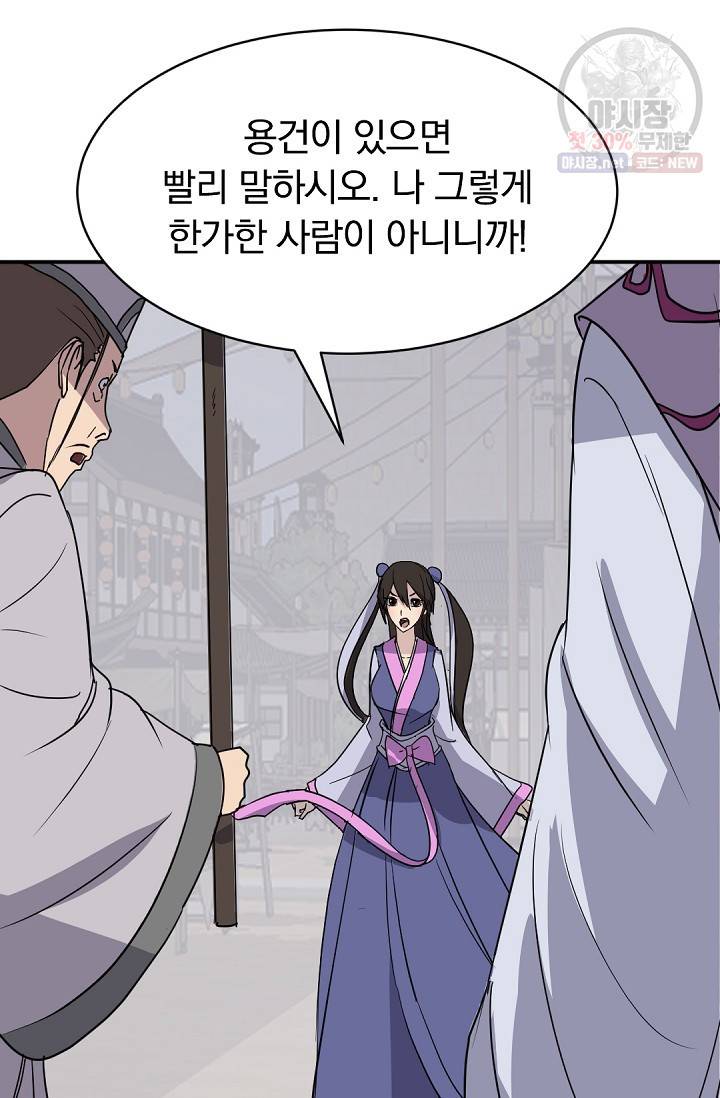 불사무적 86화 19