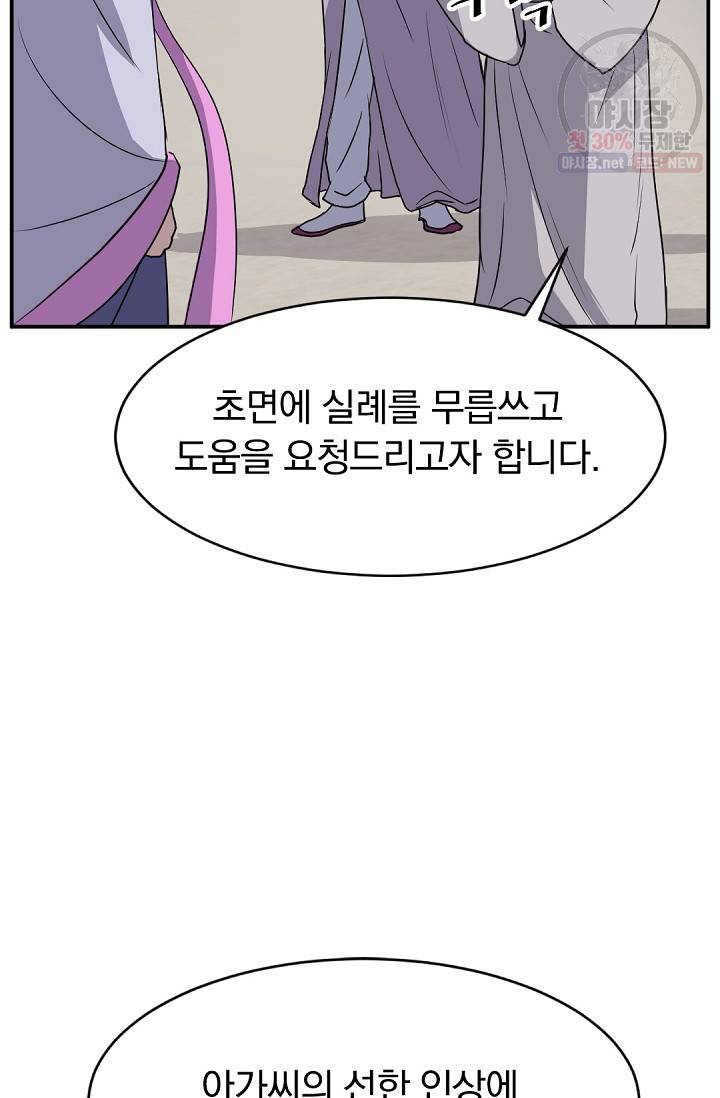불사무적 86화 23