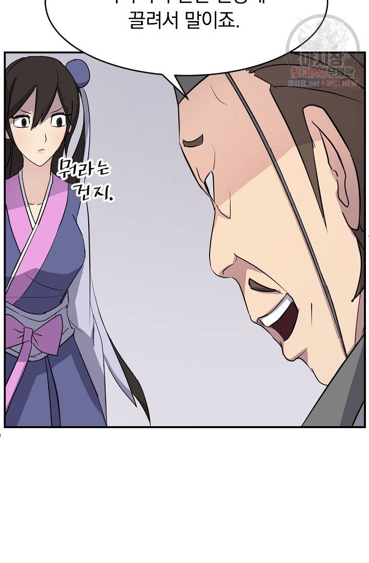 불사무적 86화 24