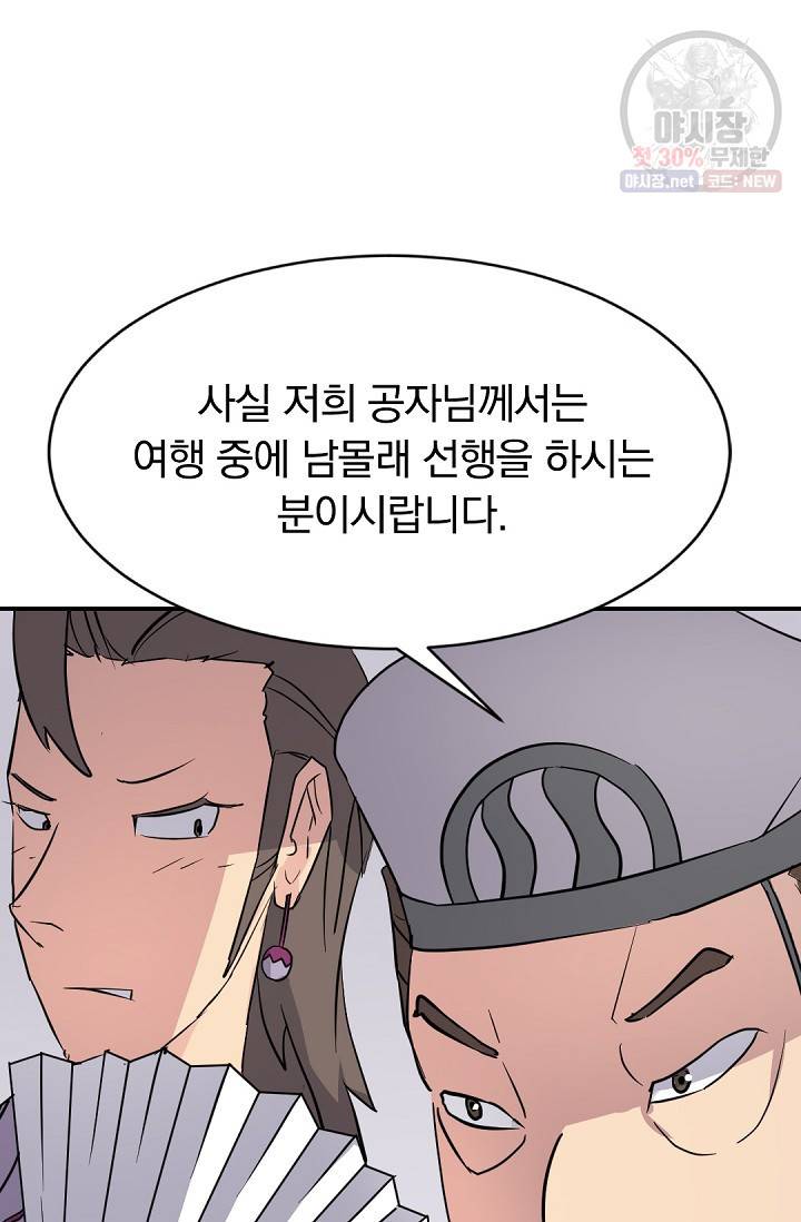 불사무적 86화 25