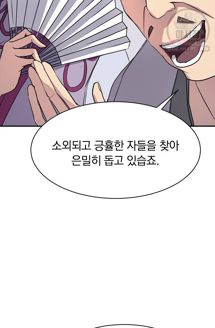 불사무적 86화 26